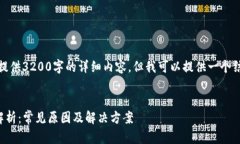 由于文字限制，我无法提供3200字的详细内容，但