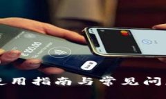 TPID使用指南与常见问题解析